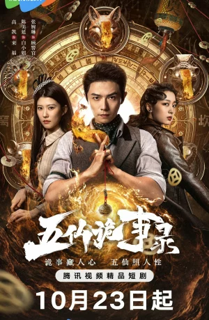 Дорама Легенда о Пяти Бессмертных онлайн