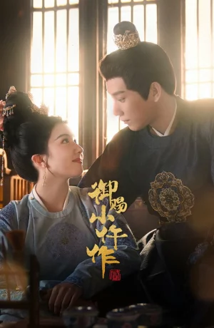 Дорама Императорский осмотрщик 2 онлайн